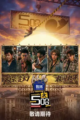 快乐大本营 综艺 2025